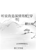 聽說我是深情男配[穿書]