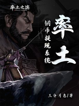 率土：銅幣提現系統